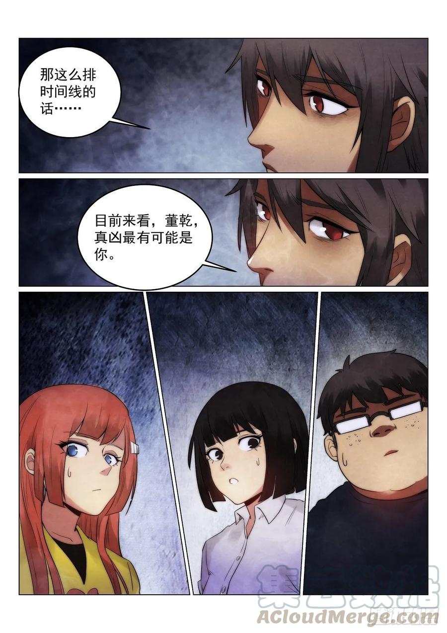 无人之境游戏漫画,181.真相？1图