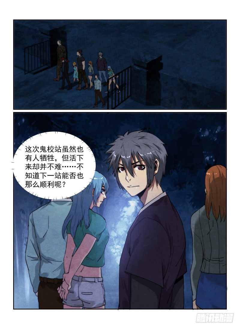 无人之境陈奕迅漫画,93.新的旅程1图