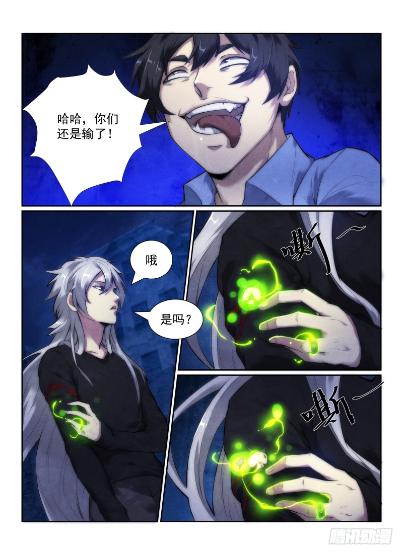 无人之境歌漫画,124.黑枪2图