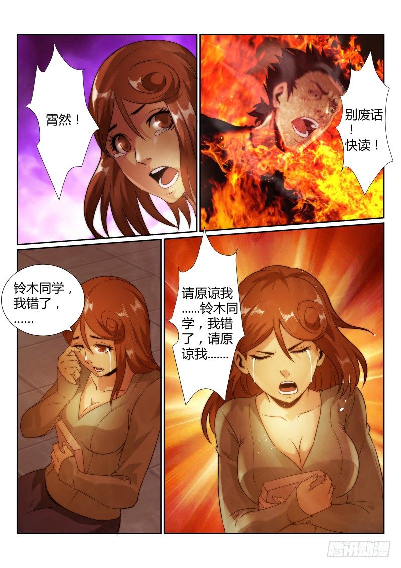 无人之境陈奕迅漫画,77.铃木同学的赦免1图