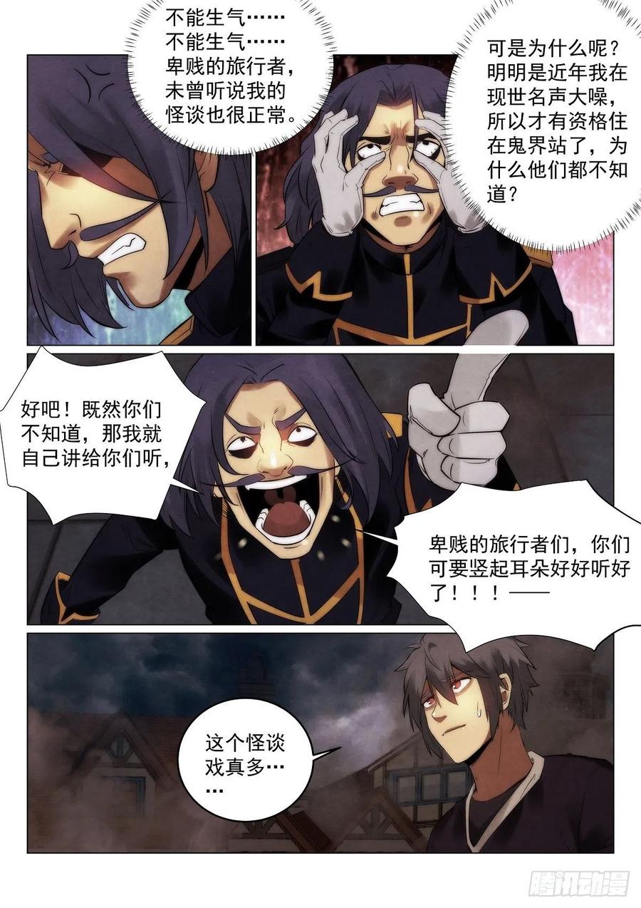 无人之境的玫瑰漫画,189.鬼界站2图