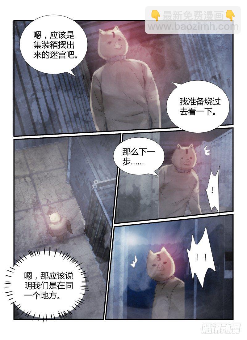 无人之境歌词解析漫画,43.猪头囚犯，出现！2图