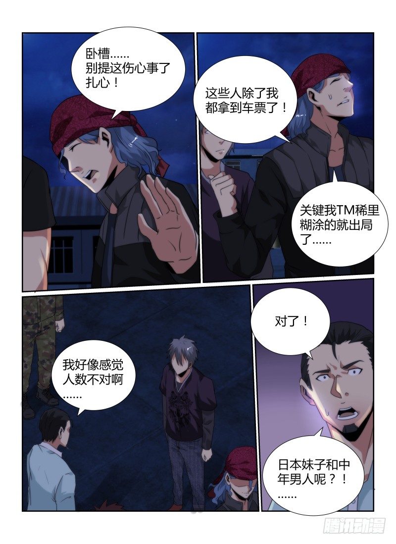 无人之境吉他谱漫画,78.集结2图