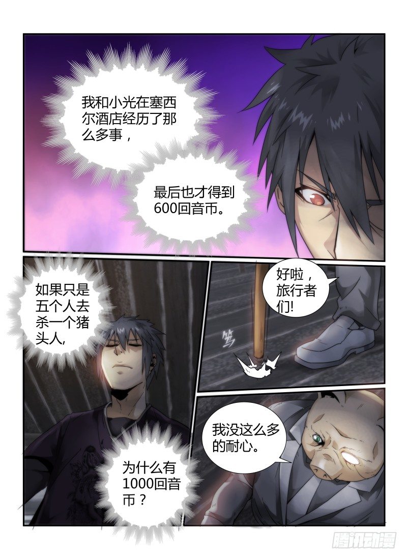 无人之境漫画免费阅读漫画,42.迷雾2图