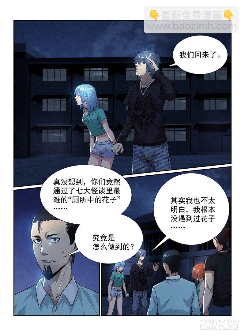 无人之境陈奕迅歌词漫画,87.安全通关2图