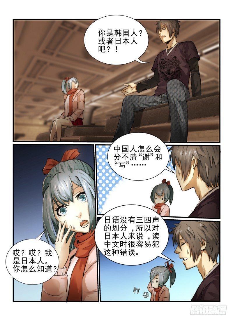 无人之境游戏漫画,6.逃出去！1图