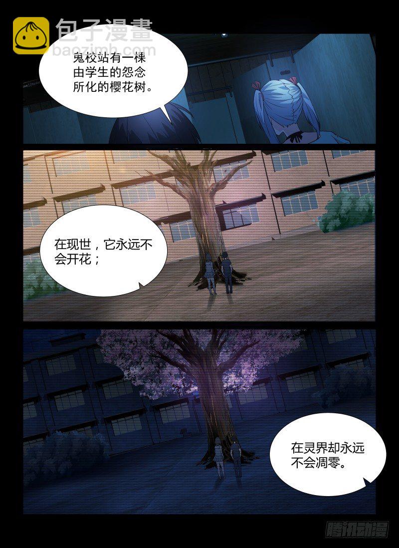 无人之境歌漫画,84.樱花树下2图