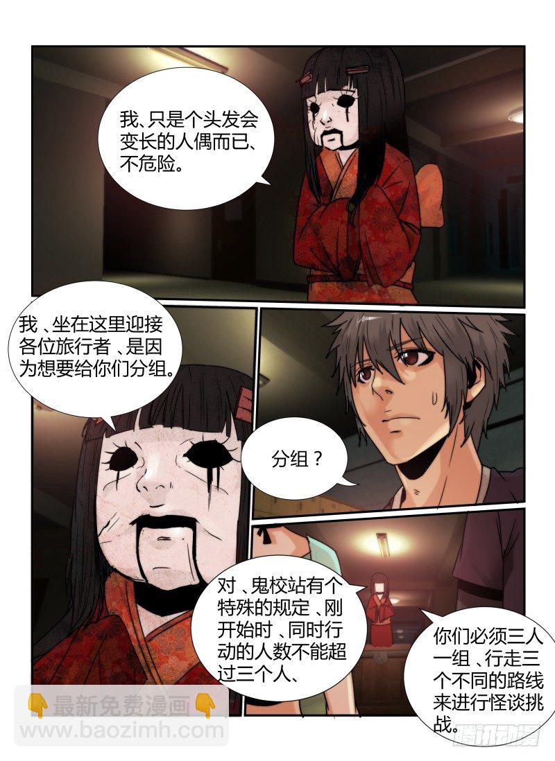 无人之境歌词漫画,59.阿菊2图