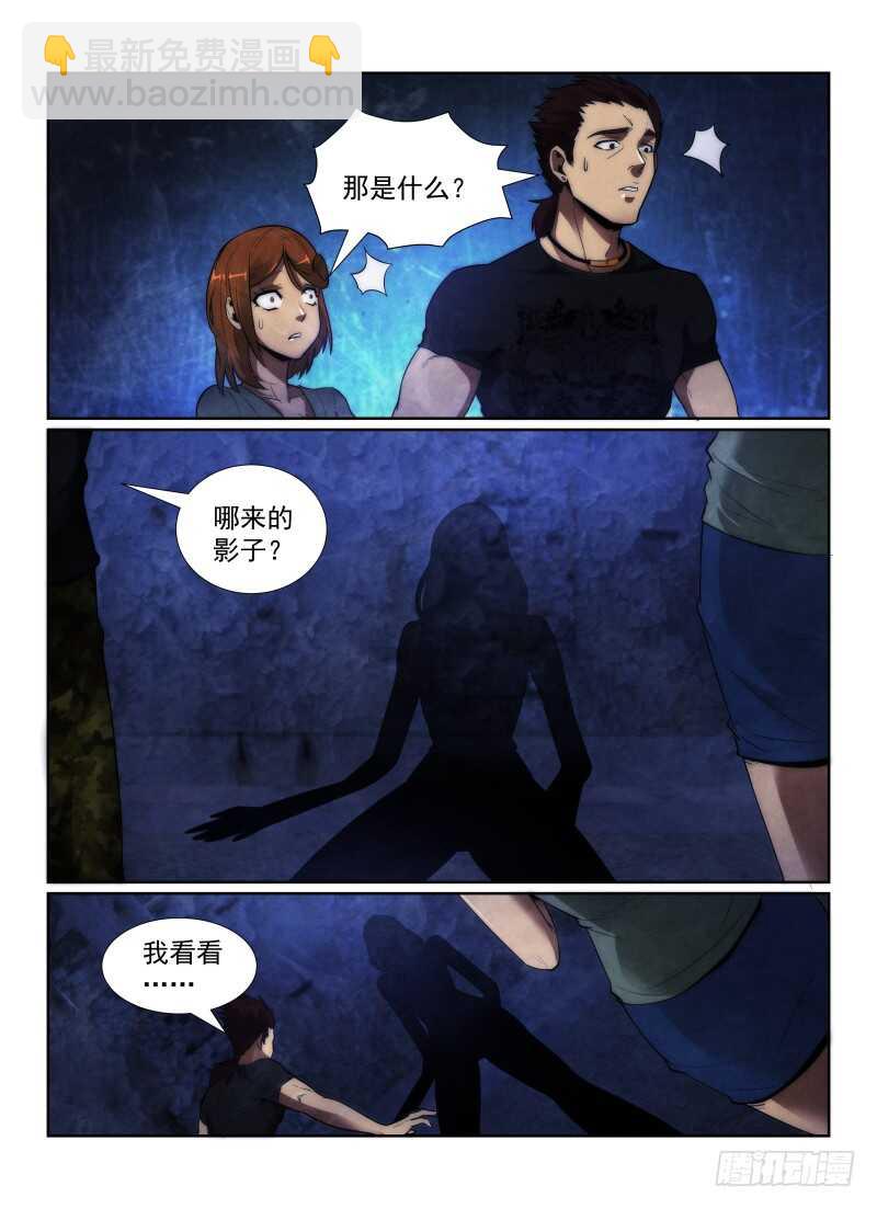 无人之境陈奕迅歌词漫画,117.三不管街区1图