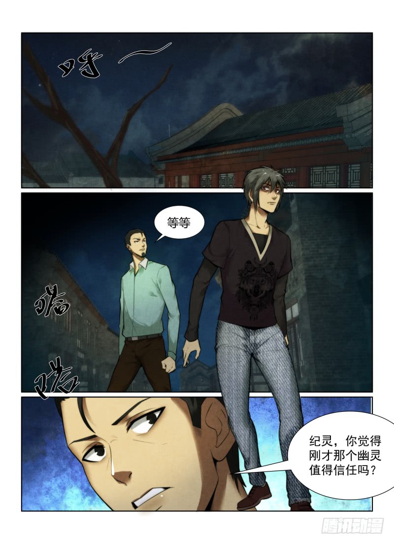 无人之境三部曲漫画,126.古宅2图