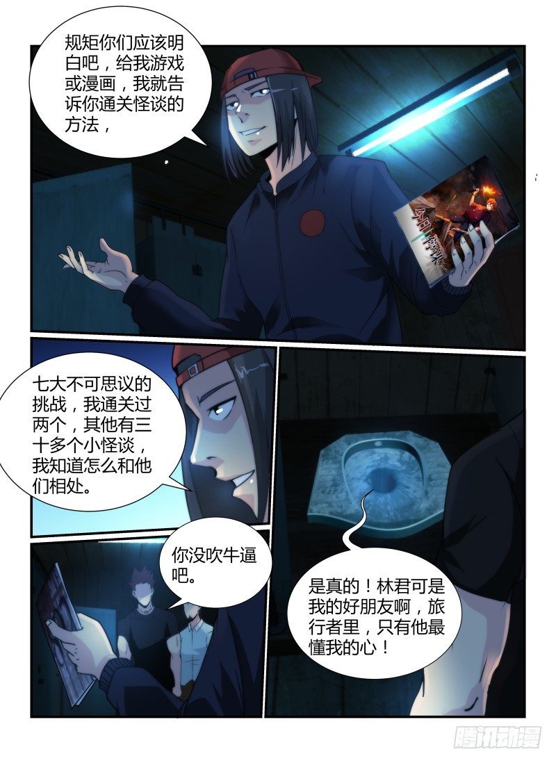 无人之境歌词解析漫画,67.耐心1图