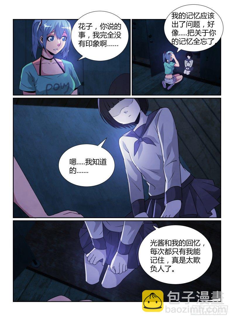 无人之境音乐盒mvp漫画,83.朋友2图