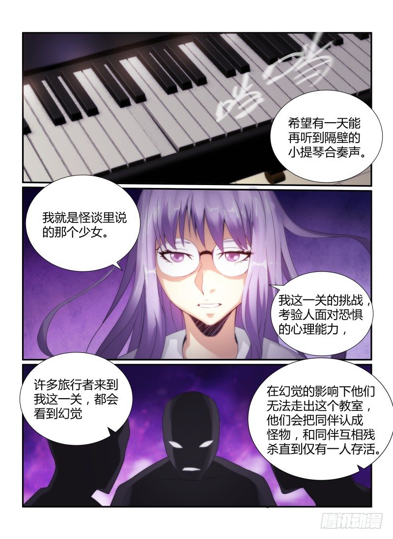 无人之境音乐盒mvp漫画,70.戴眼镜的少女1图