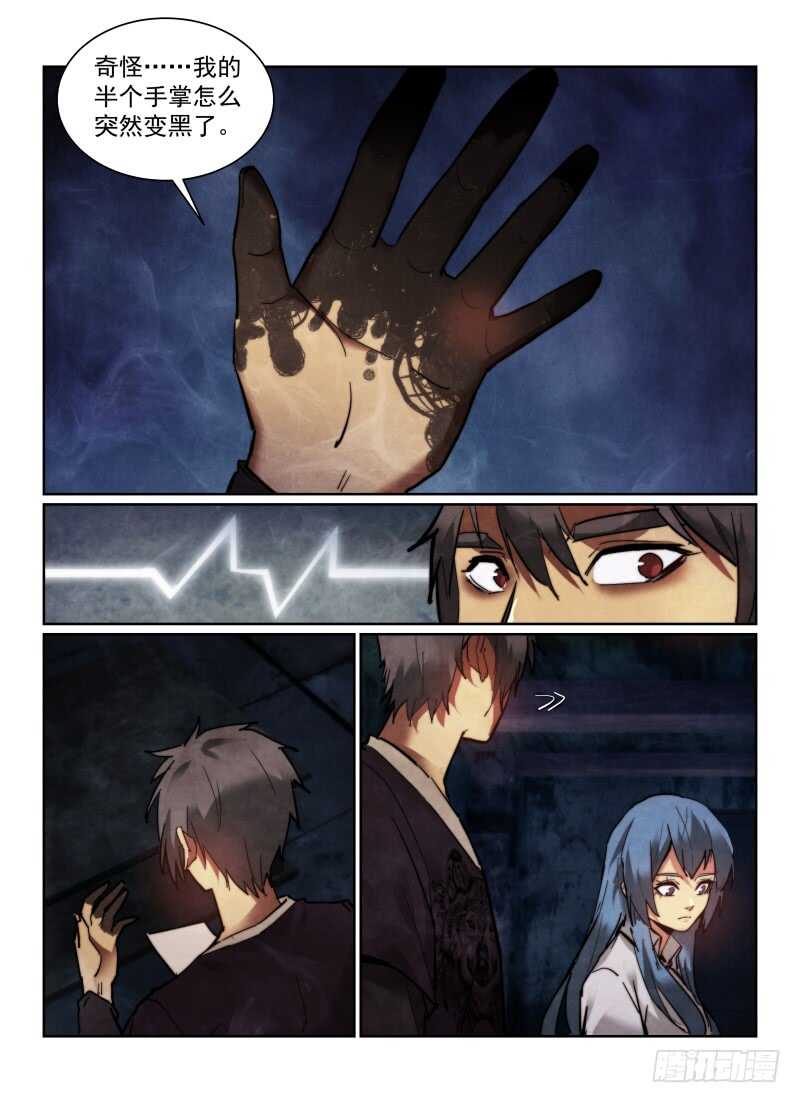 无人之境陈奕迅漫画,161.线索1图