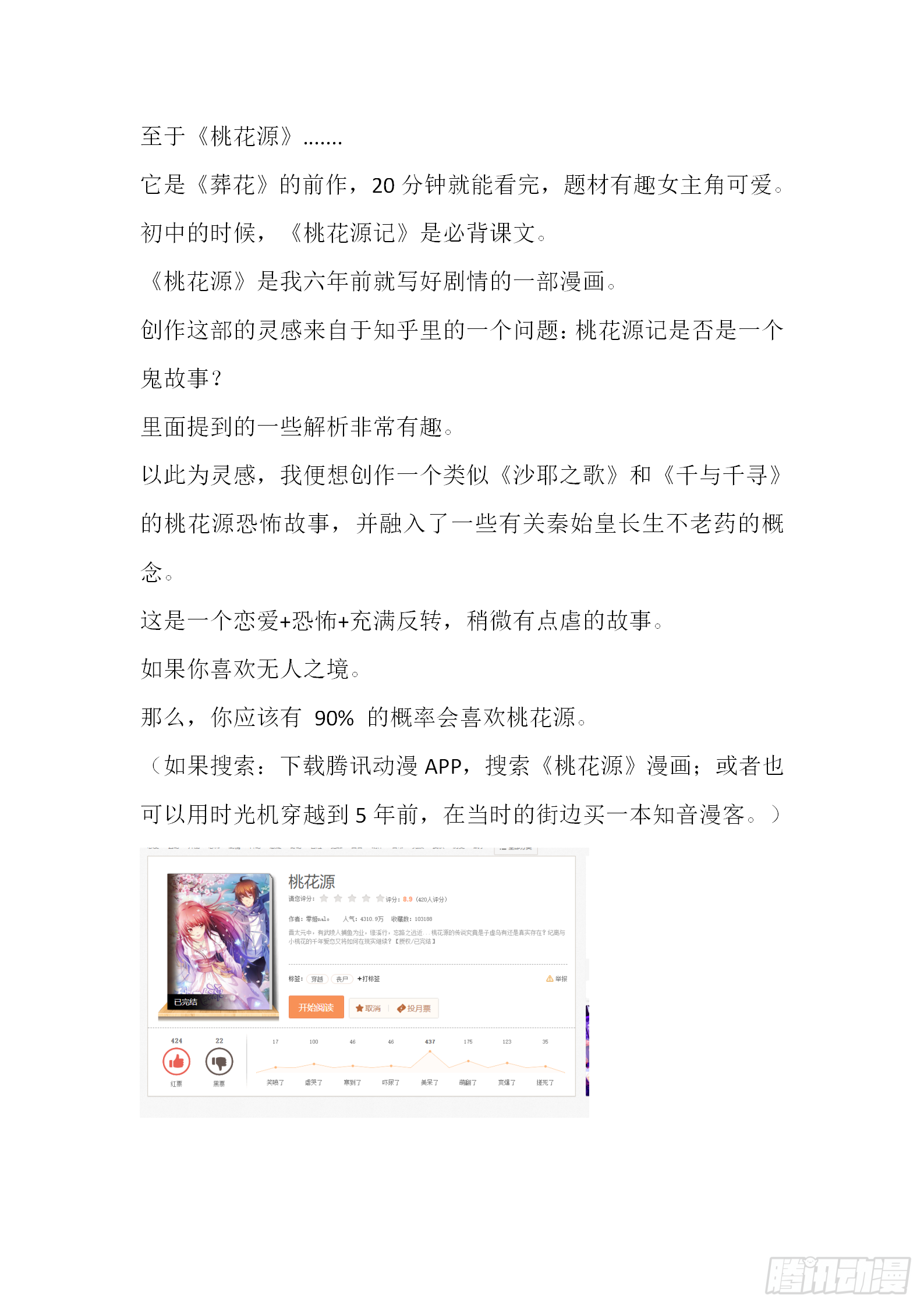 无人之境陈奕迅漫画,【完本感言】1图