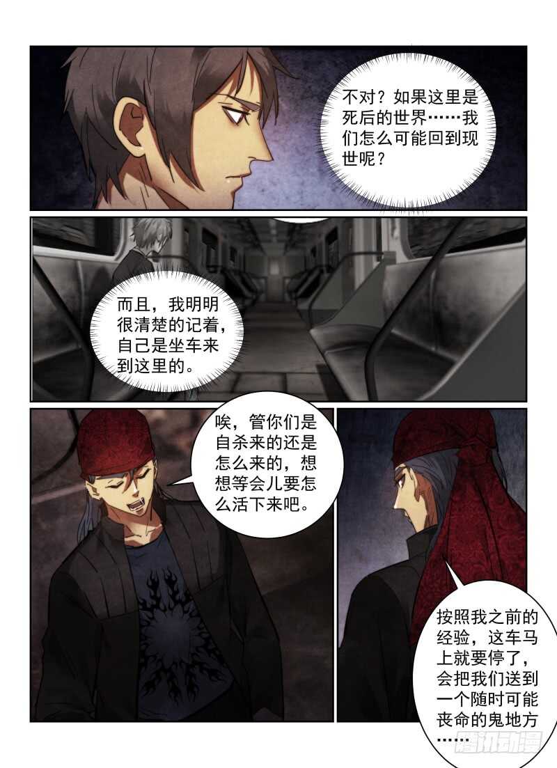 无人之境游戏漫画,157.新人1图