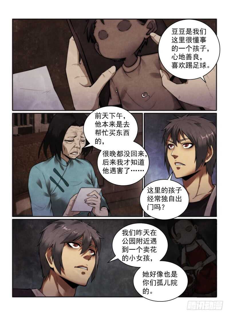 无人之境岛漫画,147.苗院长2图