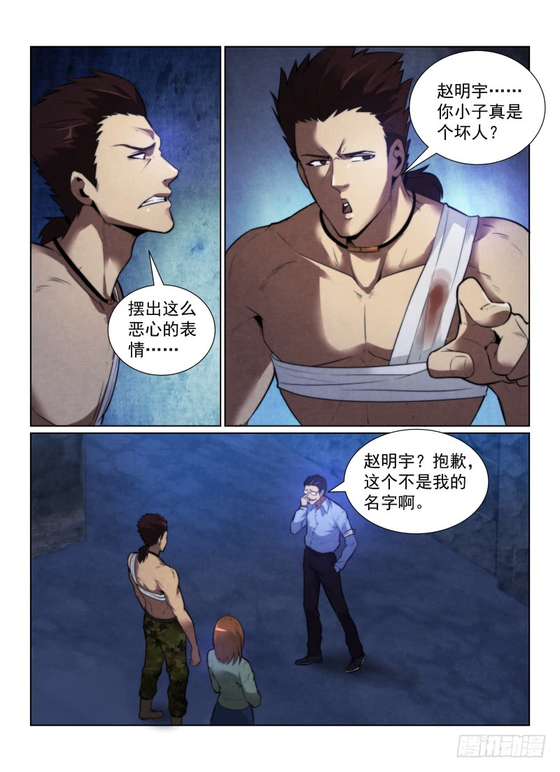 无人之境漫画漫画,121.千面杀人狂2图