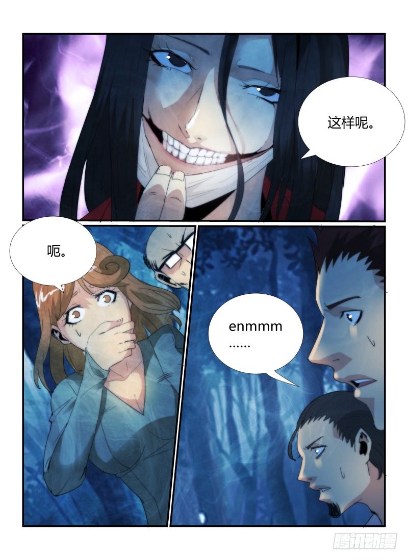 无人之境游戏漫画,56.裂口女1图