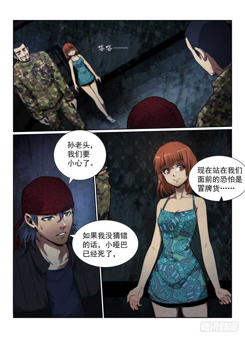 无人之境吉他谱漫画,113.不死之身2图