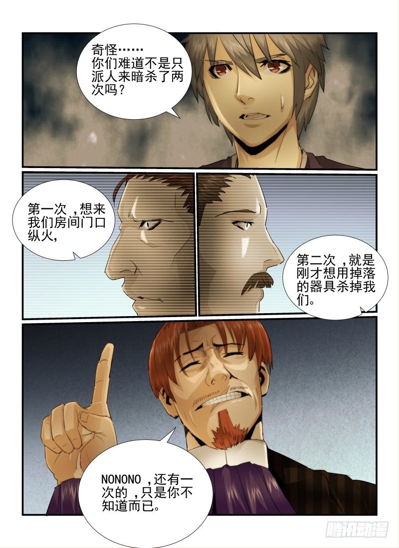 无人之境音乐盒mvp漫画,20.线索2图