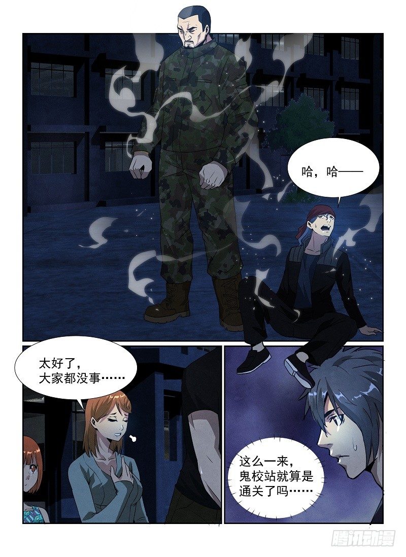 无人之境歌词解析漫画,87.安全通关1图