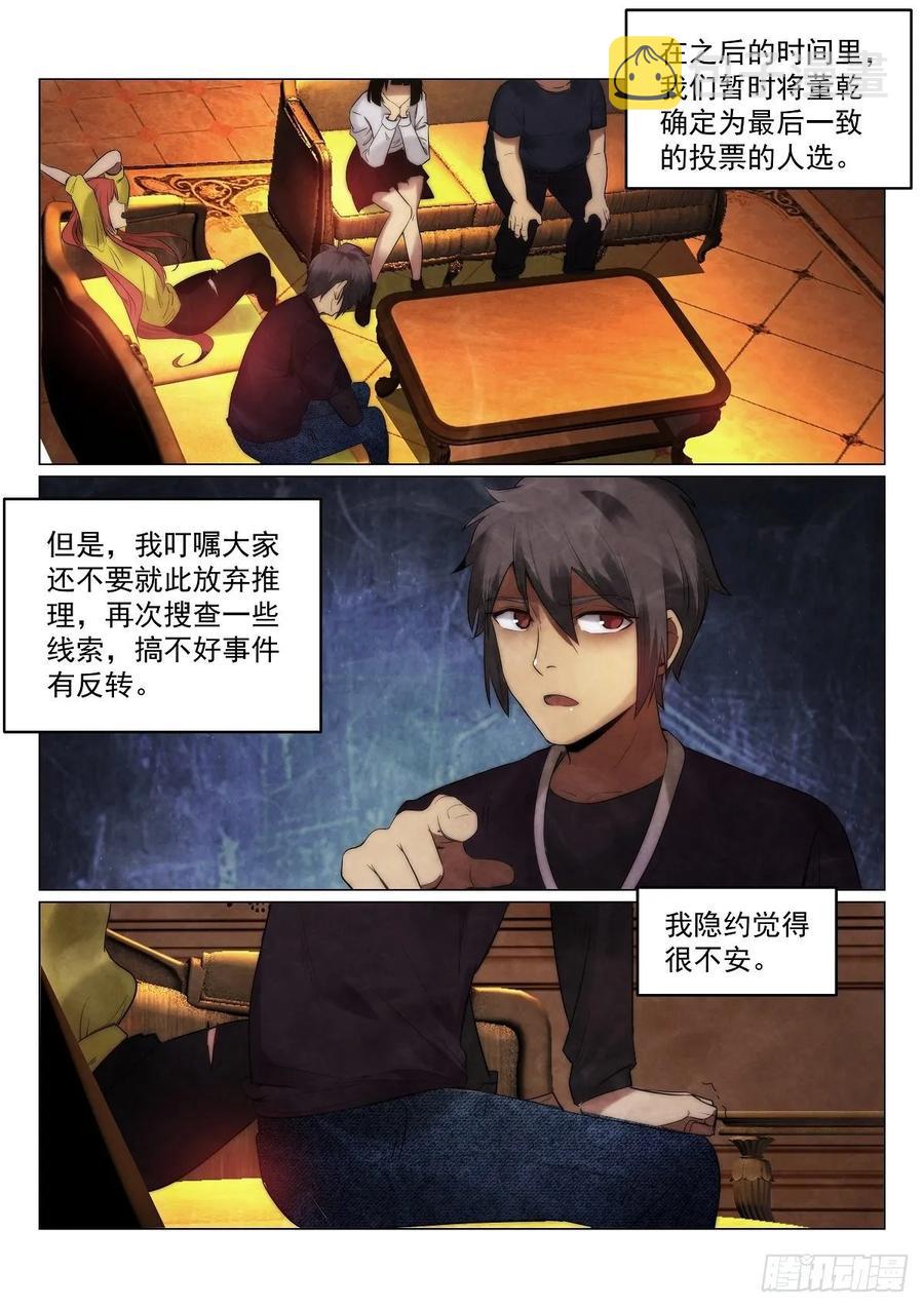 无人之境游戏漫画,181.真相？2图