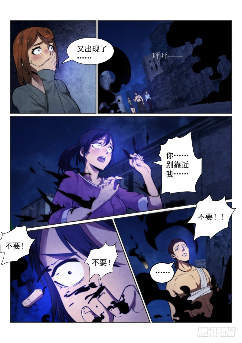 无人之境陈奕迅歌词漫画,120.同行2图