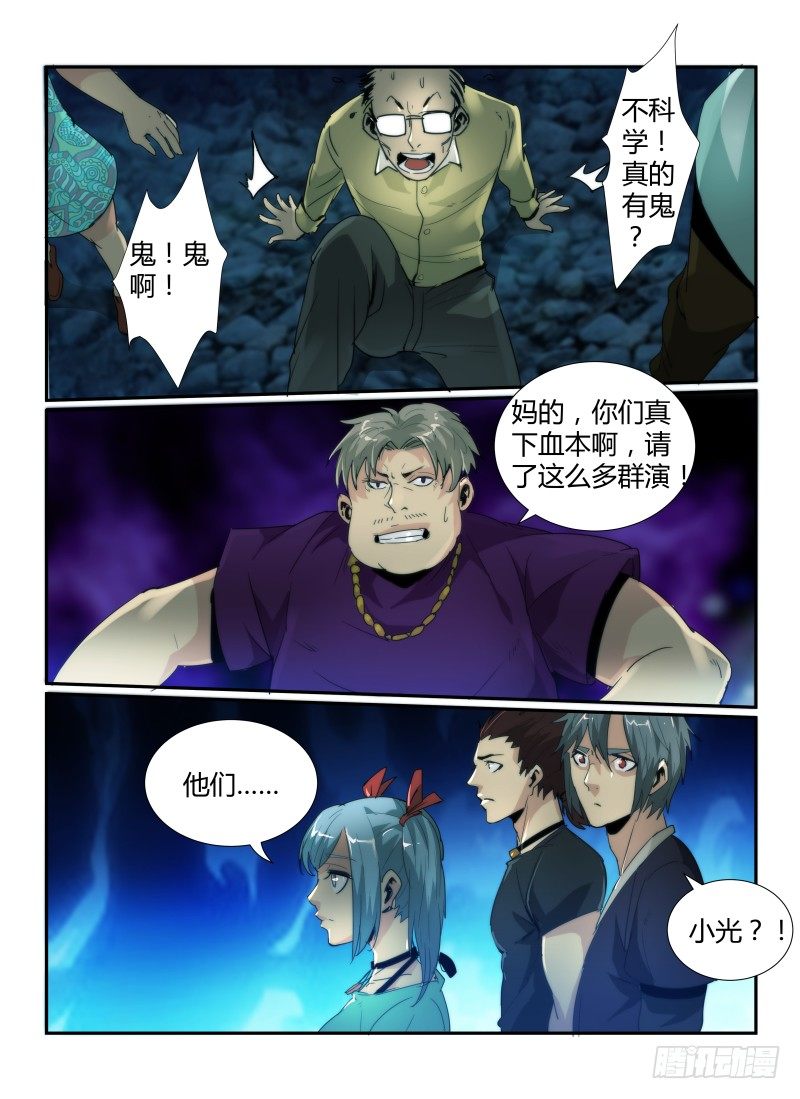 无人之境陈奕迅漫画,54.熟悉的感觉2图