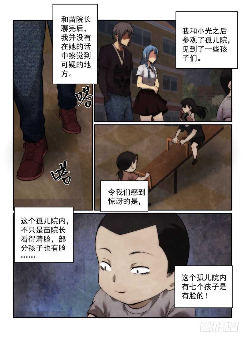 无人之境陈奕迅漫画,147.苗院长2图