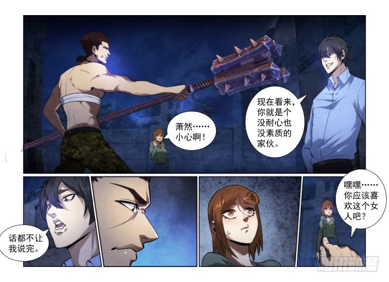 无人之境纯音乐漫画,121.千面杀人狂2图