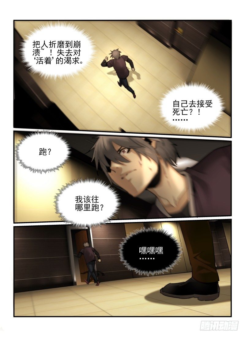 无人之境的玫瑰漫画,27.恐惧感/MAX1图