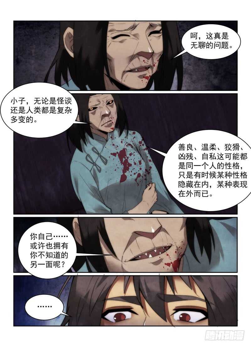 无人之境游戏漫画,154.车站2图