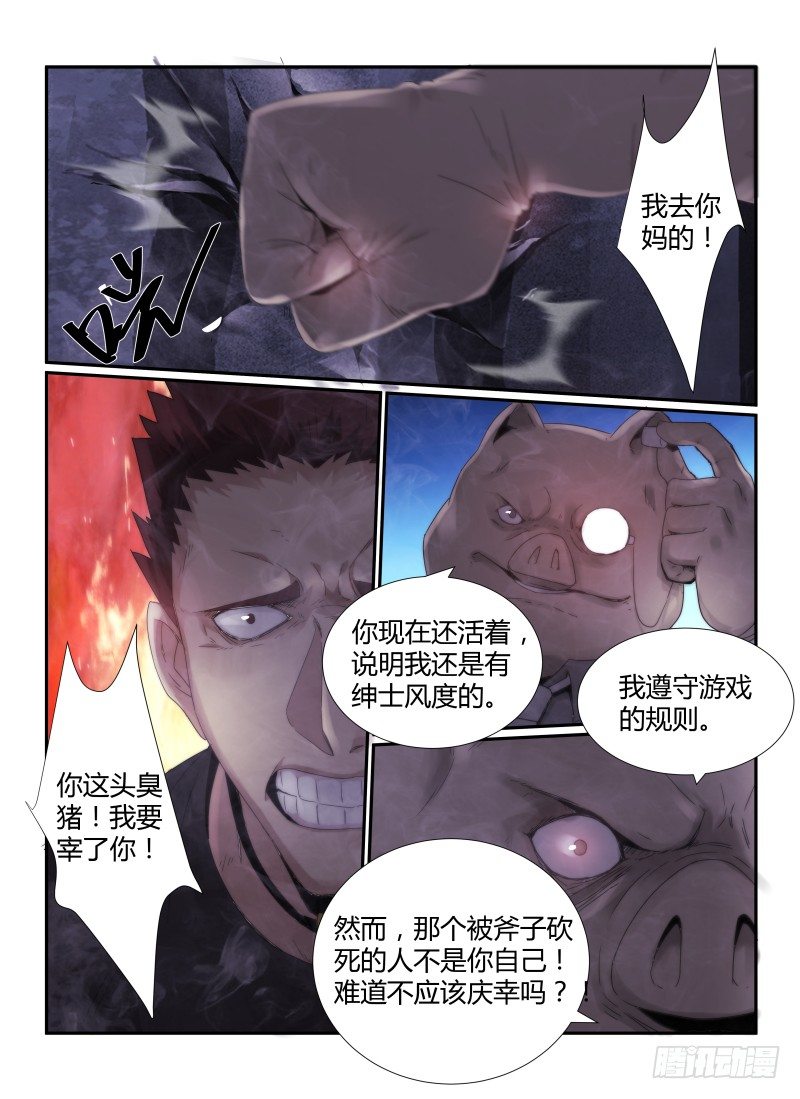 无人之境歌词解析漫画,45.撒谎者2图