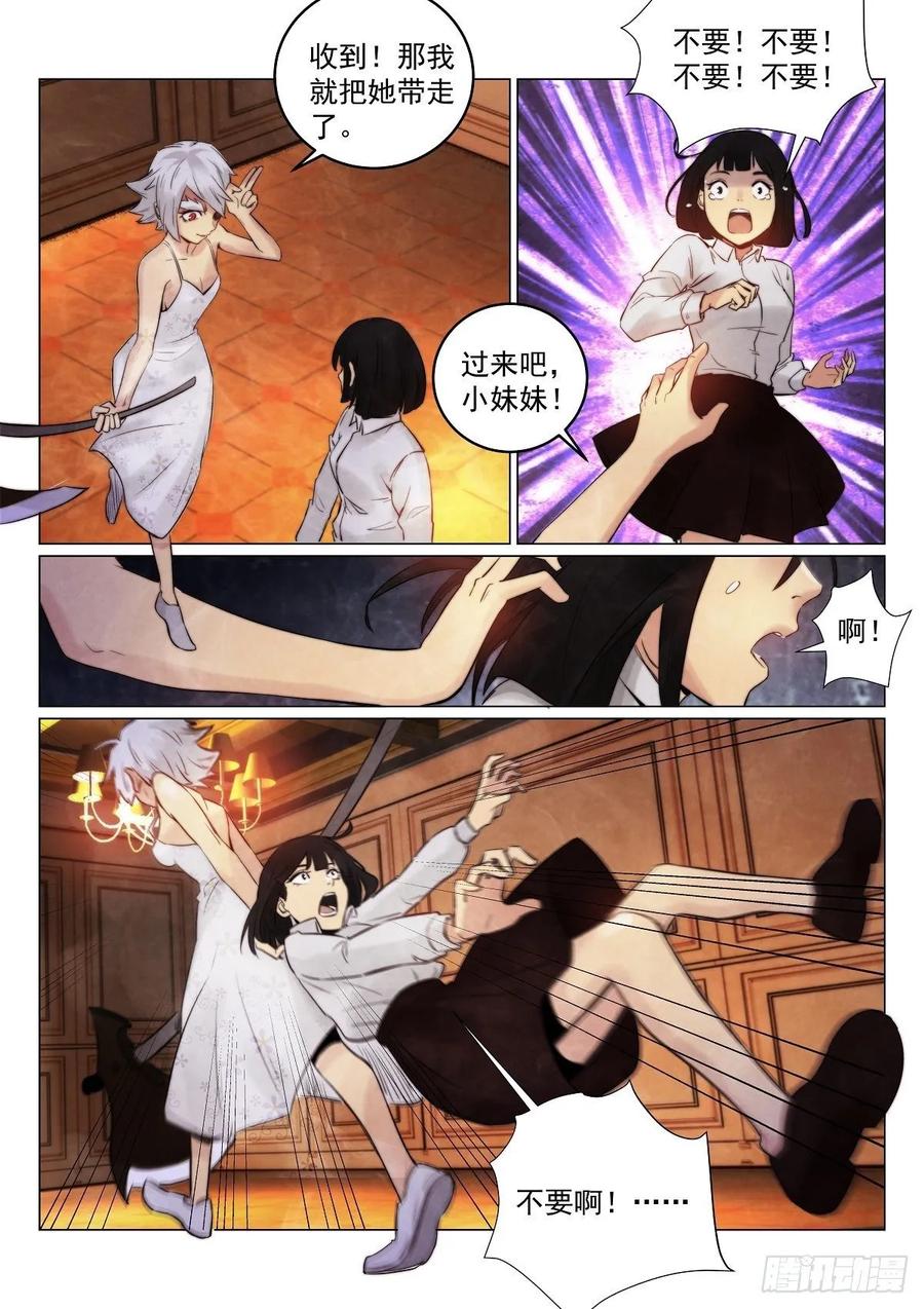 无人之境陈奕迅漫画,184.入伙1图