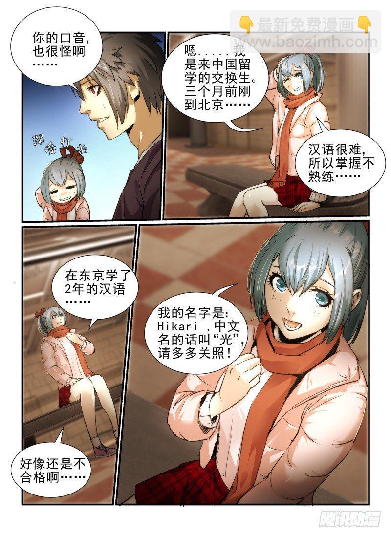 无人之境游戏漫画,6.逃出去！2图