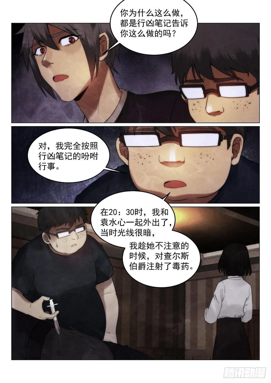 无人之境游戏漫画,181.真相？2图