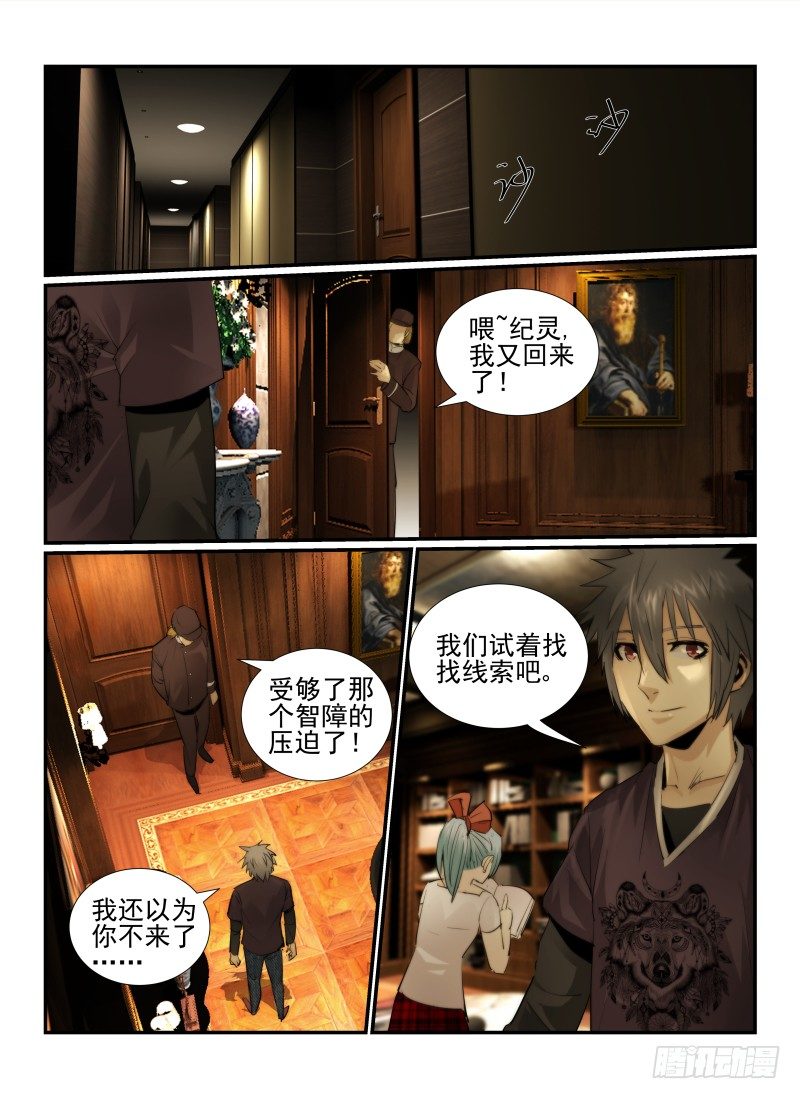 无人之境的玫瑰漫画,20.线索2图