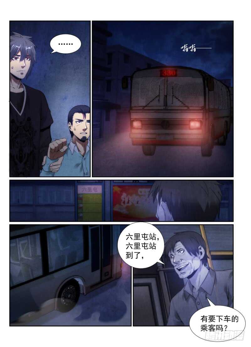 无人之境游戏漫画,104.330公交车1图