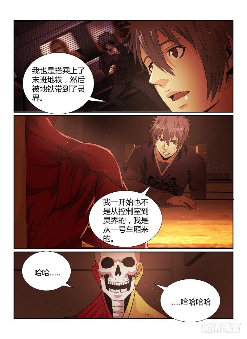 无人之境漫画免费阅读下拉式漫画,81.莲实光2图