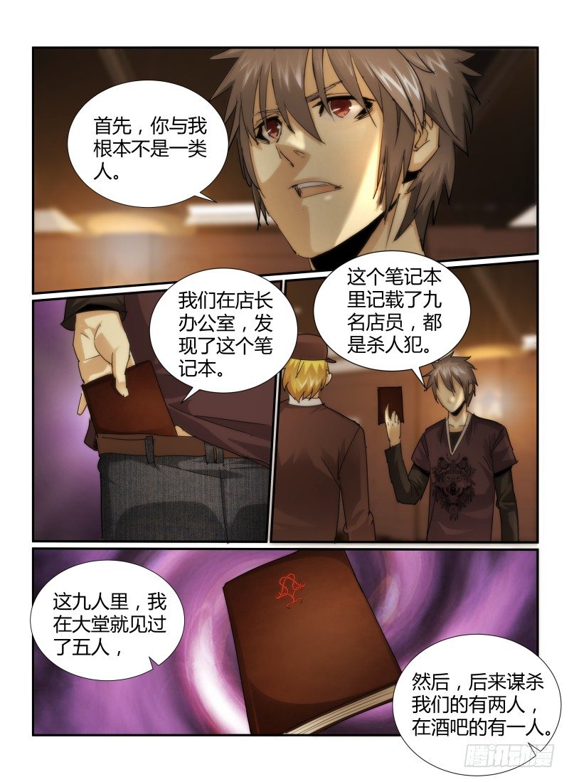 无人之境完整版原唱漫画,23.嫌疑人1图