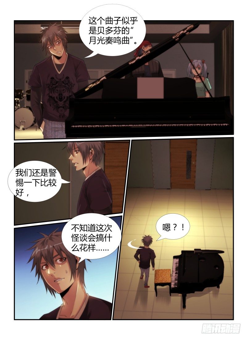 无人之境国语版叫什么漫画,68.音乐教室2图