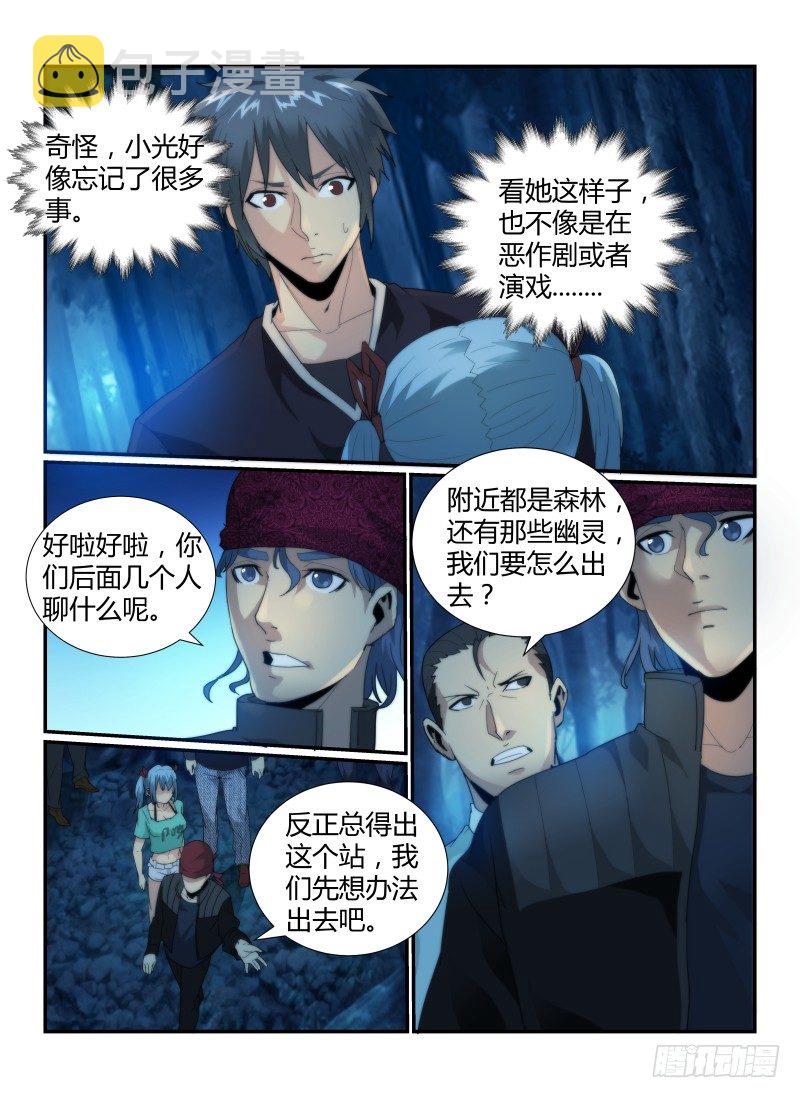 无人之境免费看漫画,55.深林魅影2图