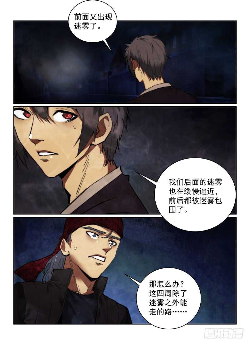 无人之境陈奕迅歌词漫画,160.黑死病2图