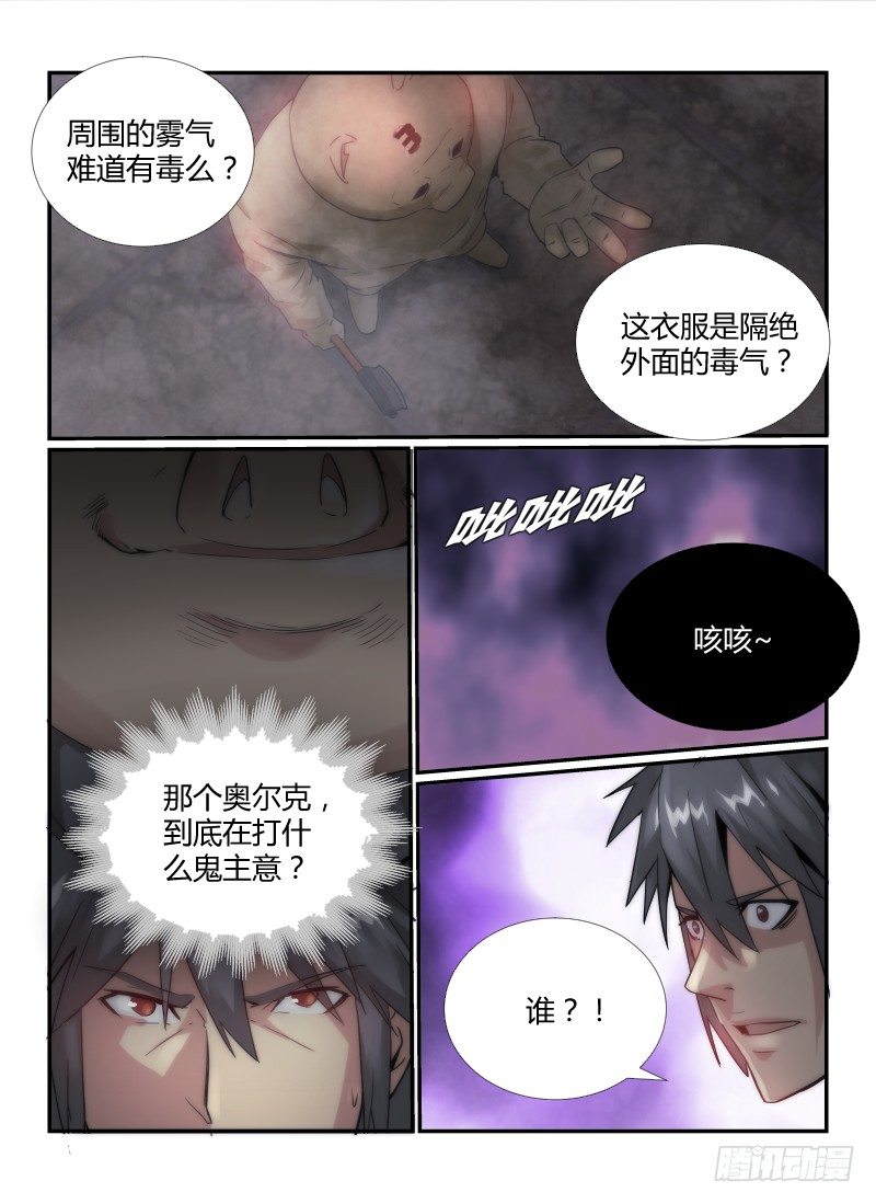 无人之境完整版原唱漫画,42.迷雾1图