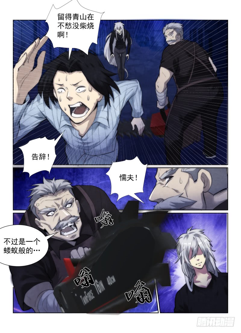无人之境陈奕迅漫画,123.比怪谈更恐怖的存在1图