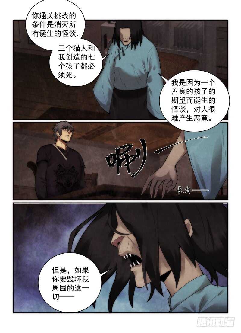 无人之境歌漫画,152.再赌一次2图