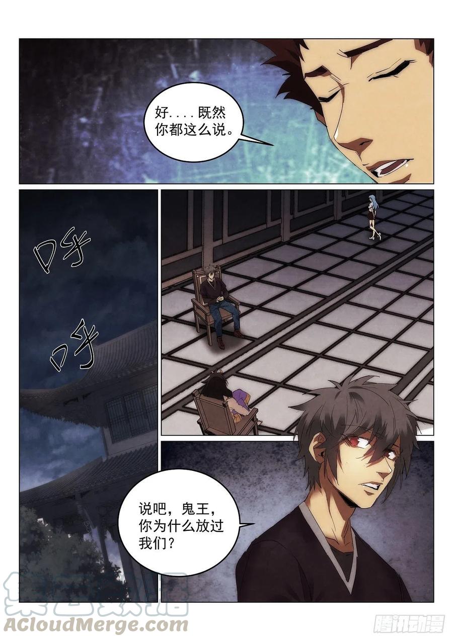 无人之境陈奕迅漫画,198.请求1图