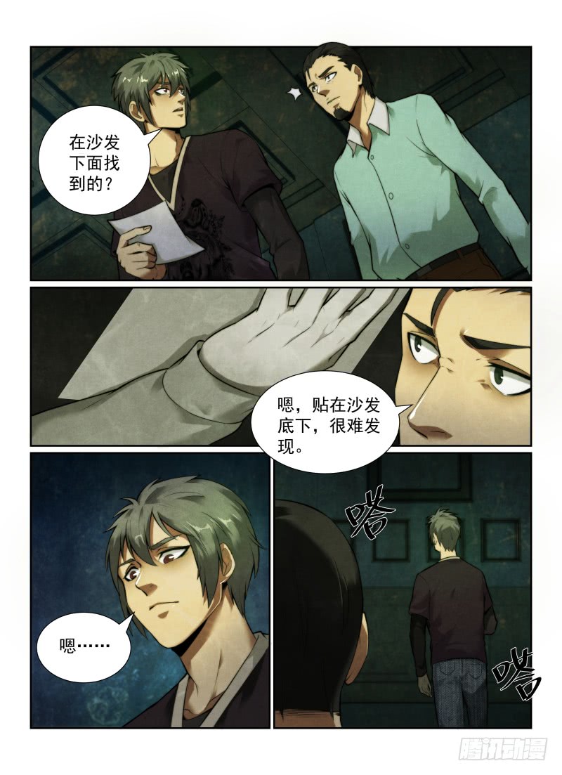 无人之境完整版原唱漫画,127.闪烁的影子2图