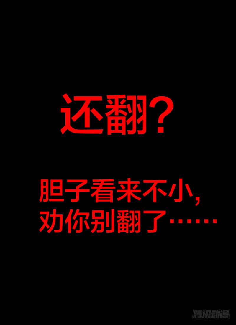 无人之境陈奕迅漫画,125.自大狂2图